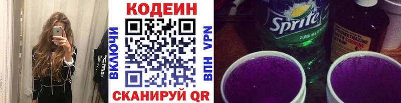 Codein напиток Lean (лин) Шенкурск